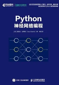 Python神经网络编程