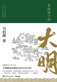 显微镜下的大明
