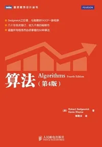 算法(第4版)