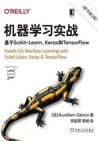 机器学习实战:基于Scikit-Learn、Keras和TensorFlow(原书第2版)