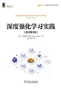 深度强化学习实践(原书第2版)