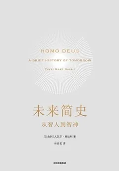 未来简史：从智人到智神