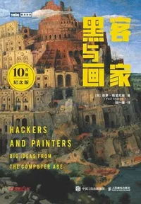 黑客与画家(10万册纪念版)